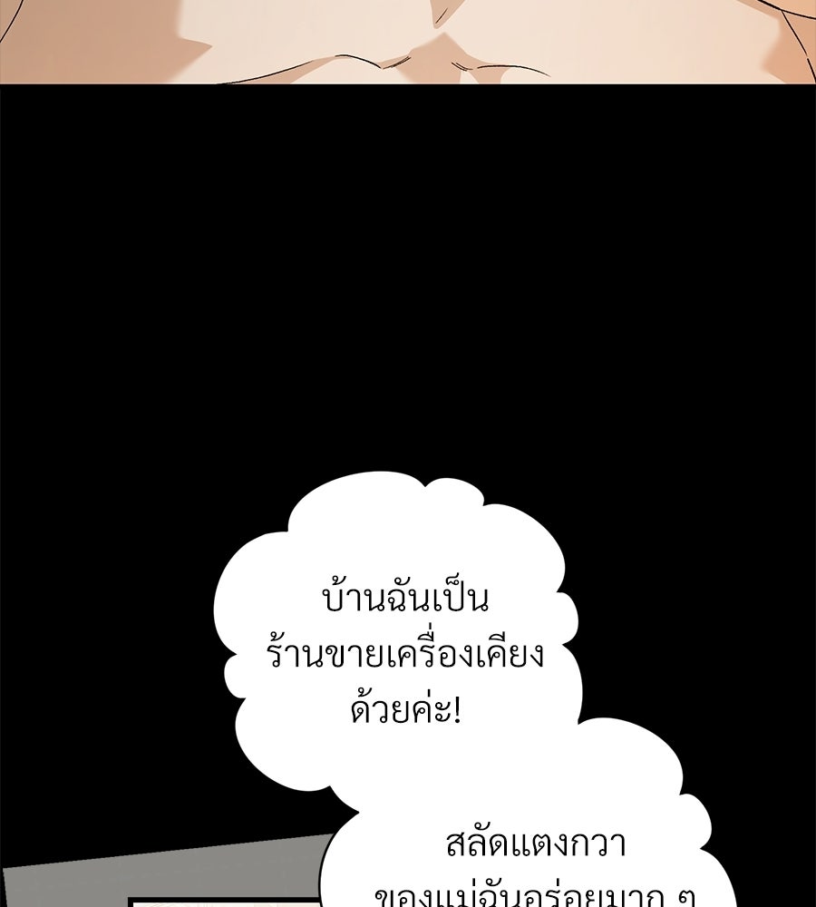 แบดบอยมานี่มา! - หน้า 70