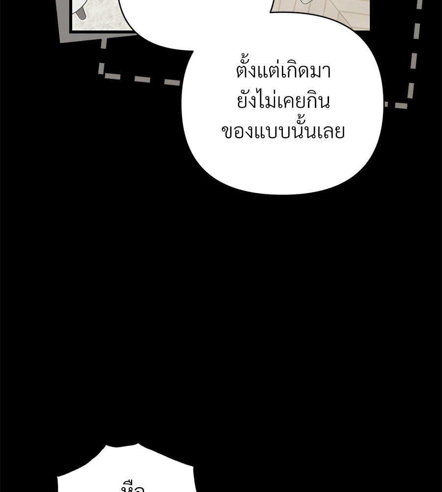 แบดบอยมานี่มา! - หน้า 72