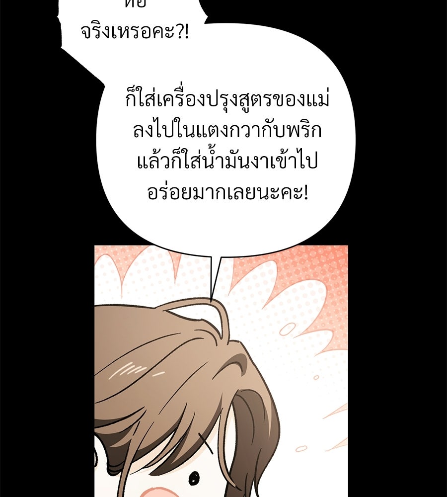 แบดบอยมานี่มา! - หน้า 73