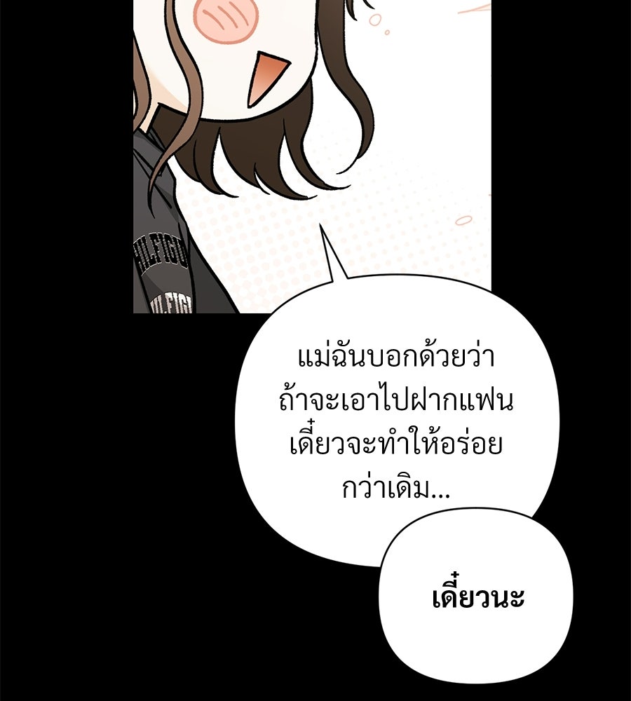แบดบอยมานี่มา! - หน้า 74