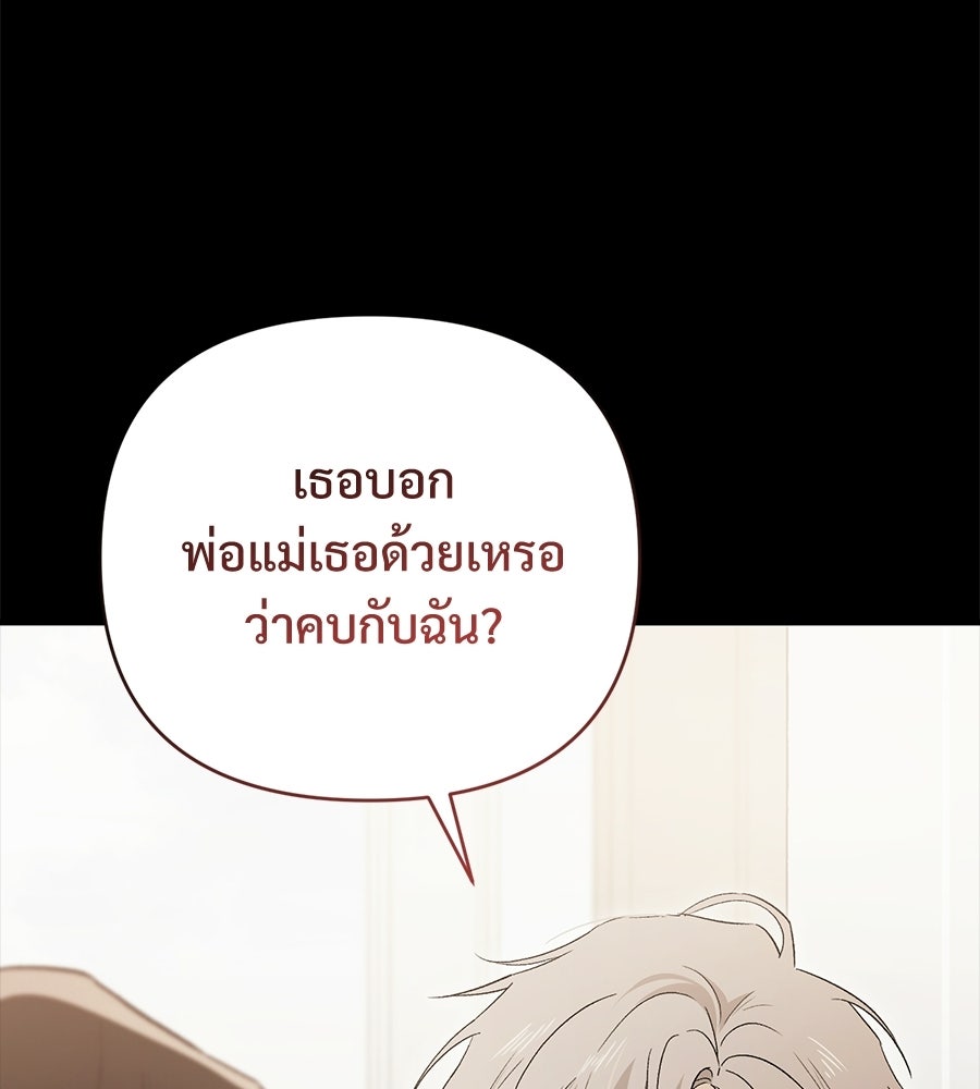 แบดบอยมานี่มา! - หน้า 75