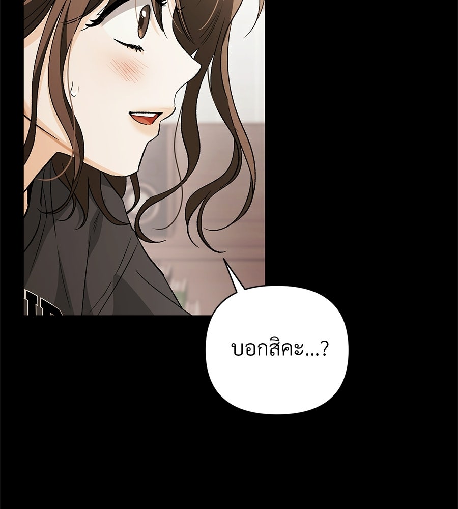 แบดบอยมานี่มา! - หน้า 78