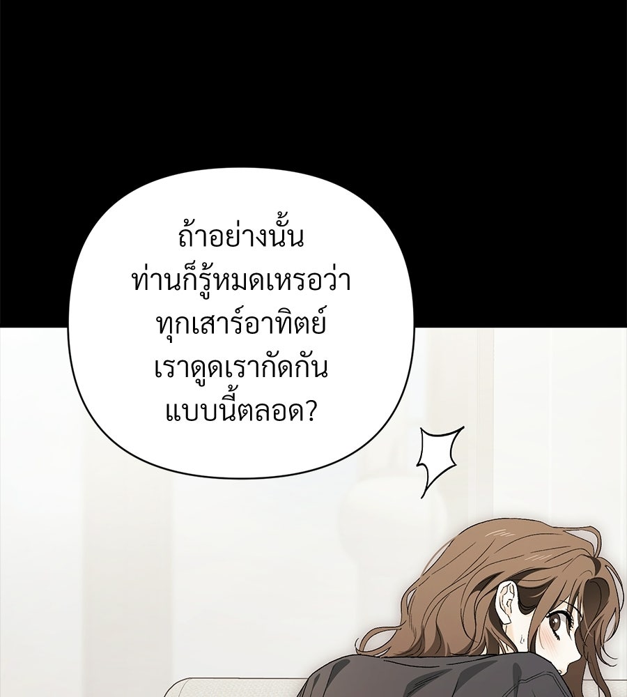 แบดบอยมานี่มา! - หน้า 82