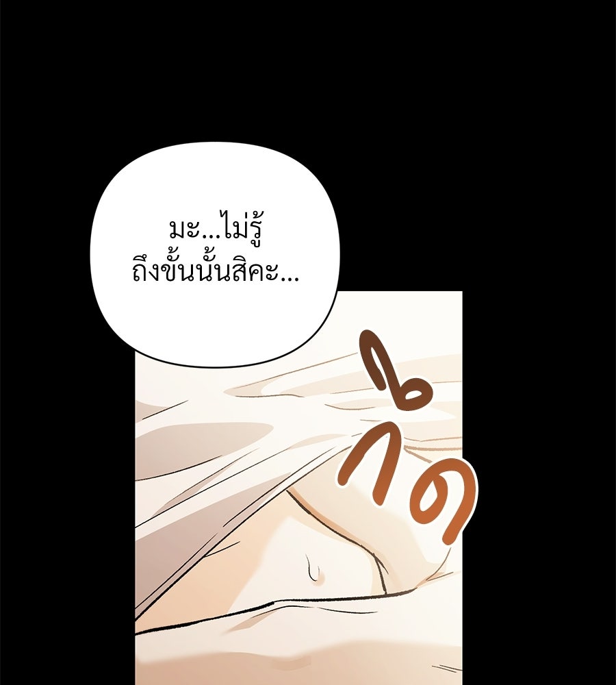 แบดบอยมานี่มา! - หน้า 84