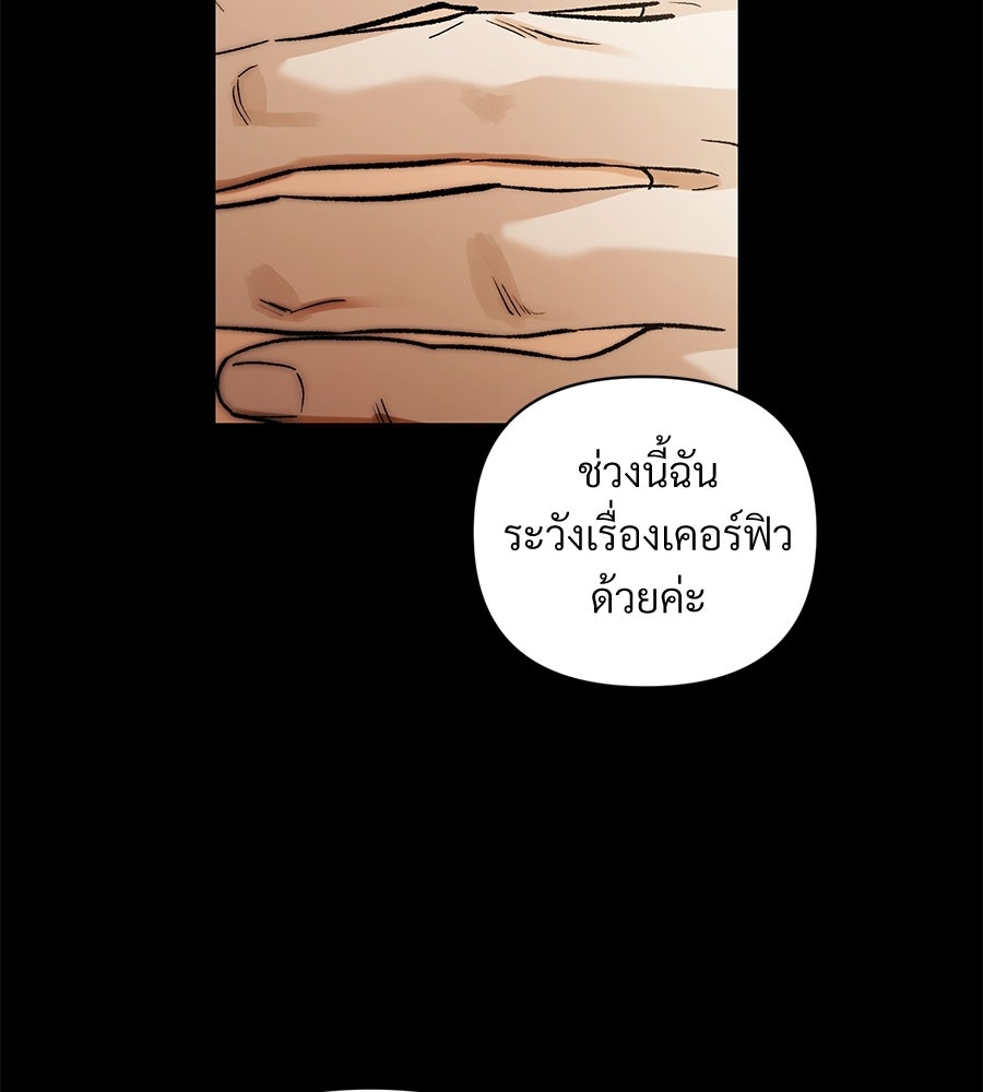 แบดบอยมานี่มา! - หน้า 85