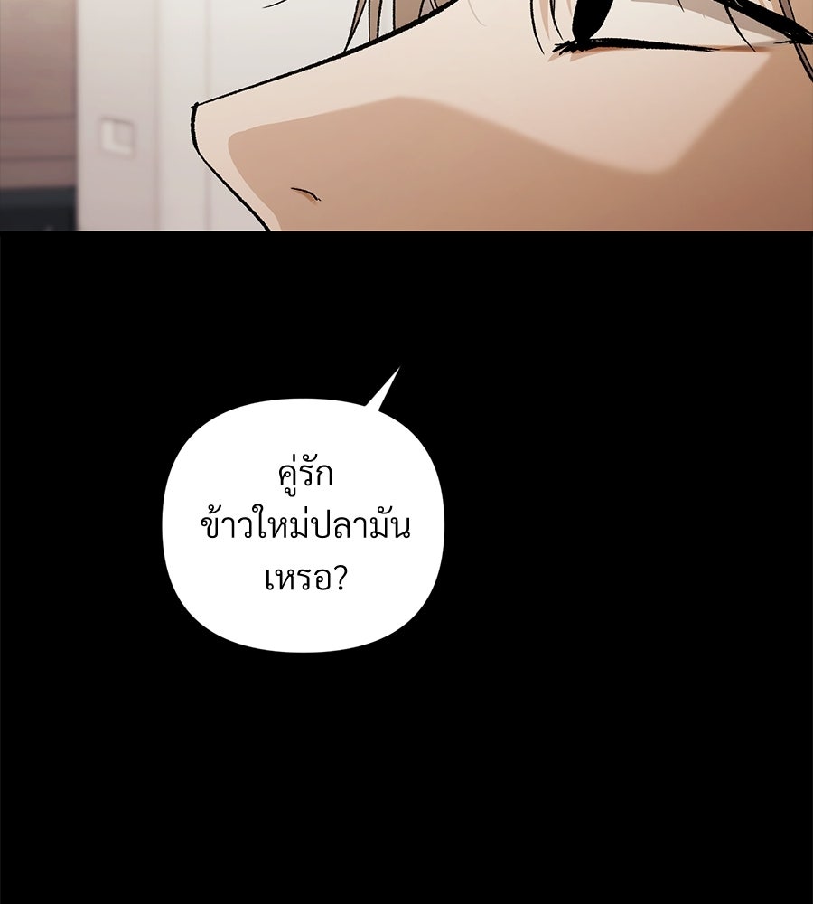 แบดบอยมานี่มา! - หน้า 87