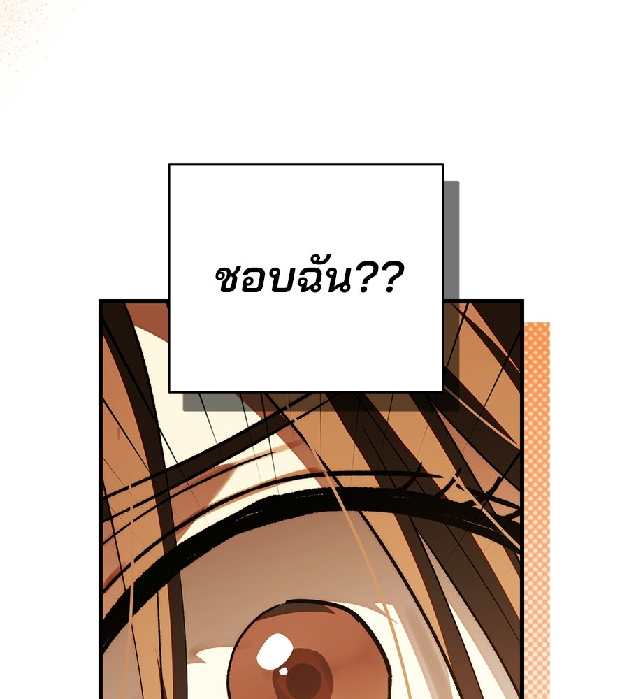 แบดบอยมานี่มา! - หน้า 9