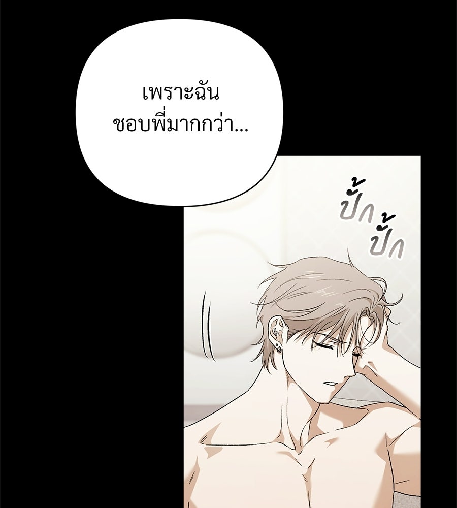 แบดบอยมานี่มา! - หน้า 99