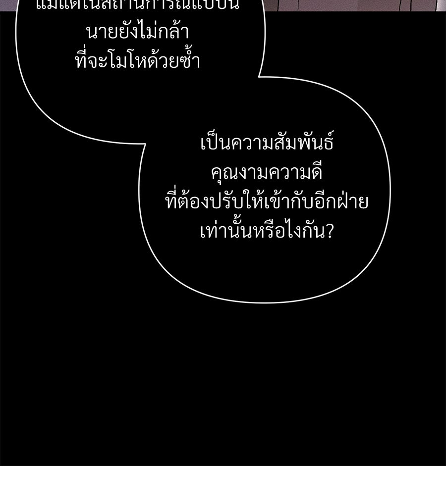 แบดบอยมานี่มา! - หน้า 103