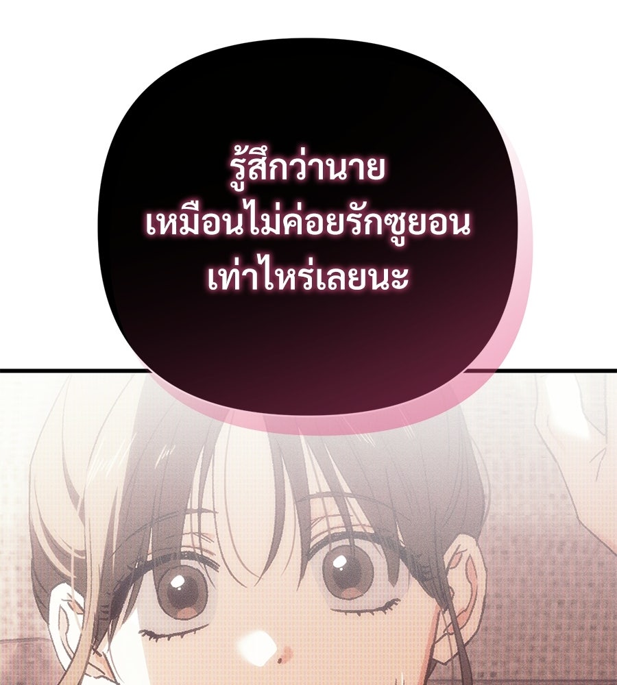 แบดบอยมานี่มา! - หน้า 106