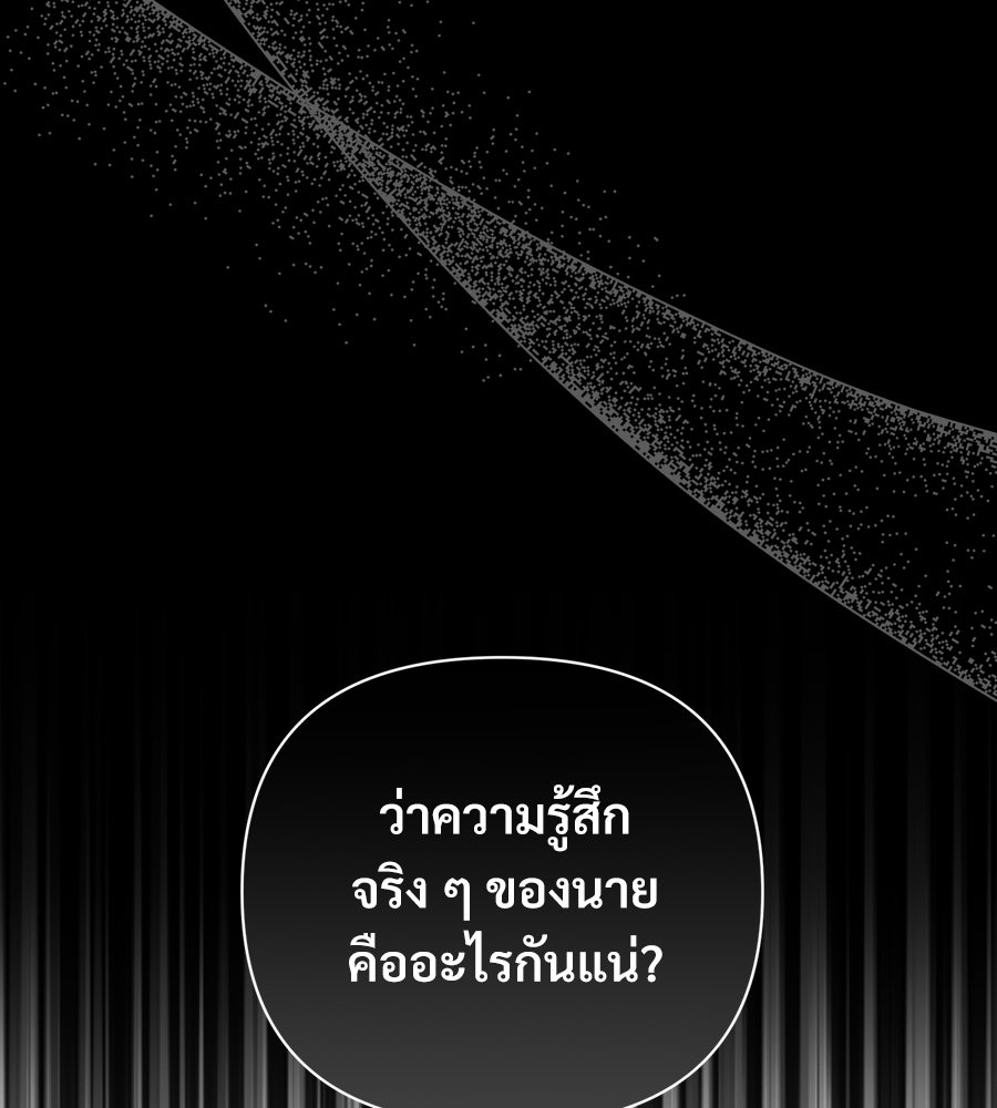 แบดบอยมานี่มา! - หน้า 112