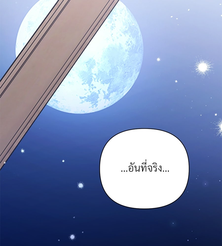 แบดบอยมานี่มา! - หน้า 116