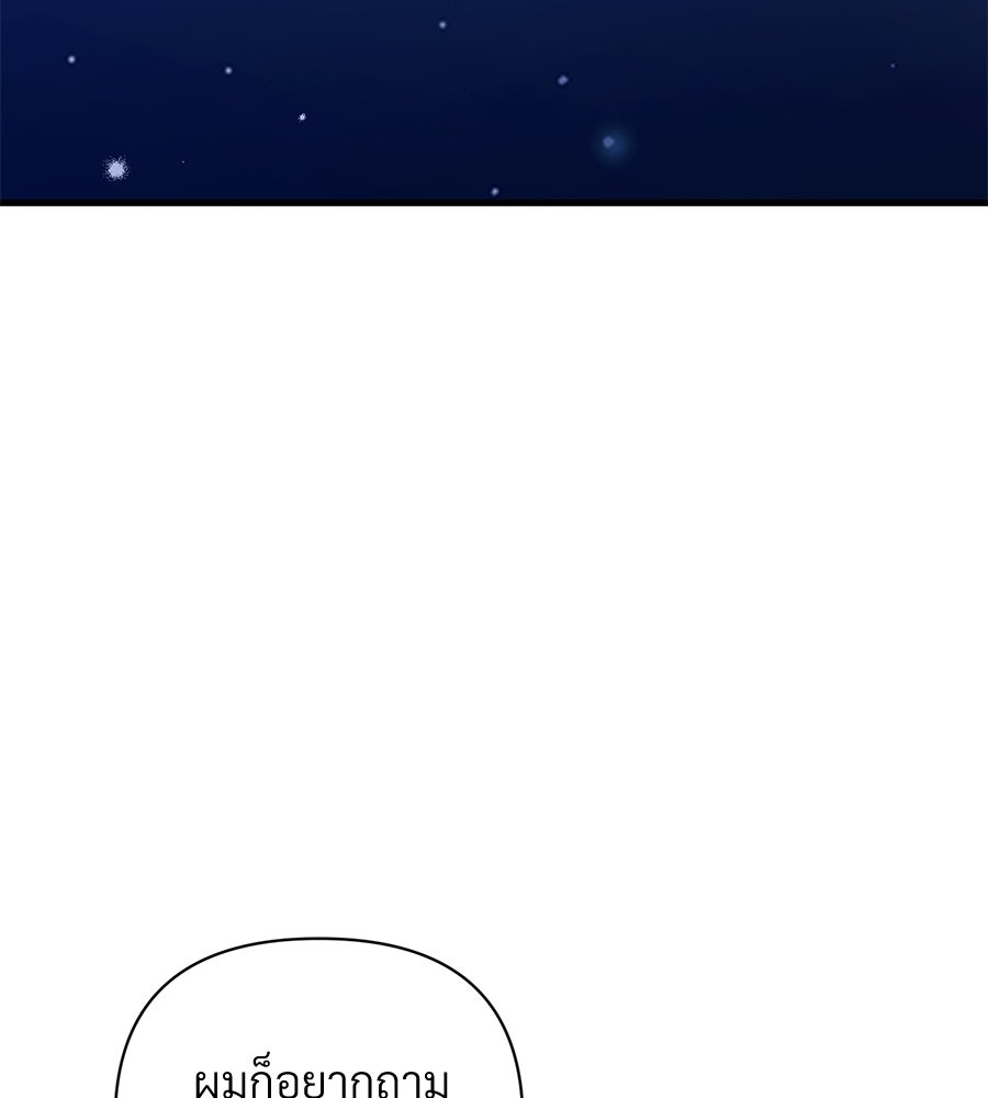 แบดบอยมานี่มา! - หน้า 117