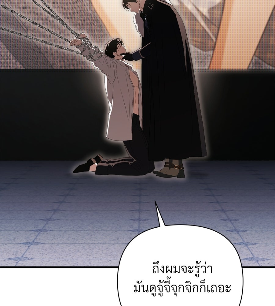 แบดบอยมานี่มา! - หน้า 119