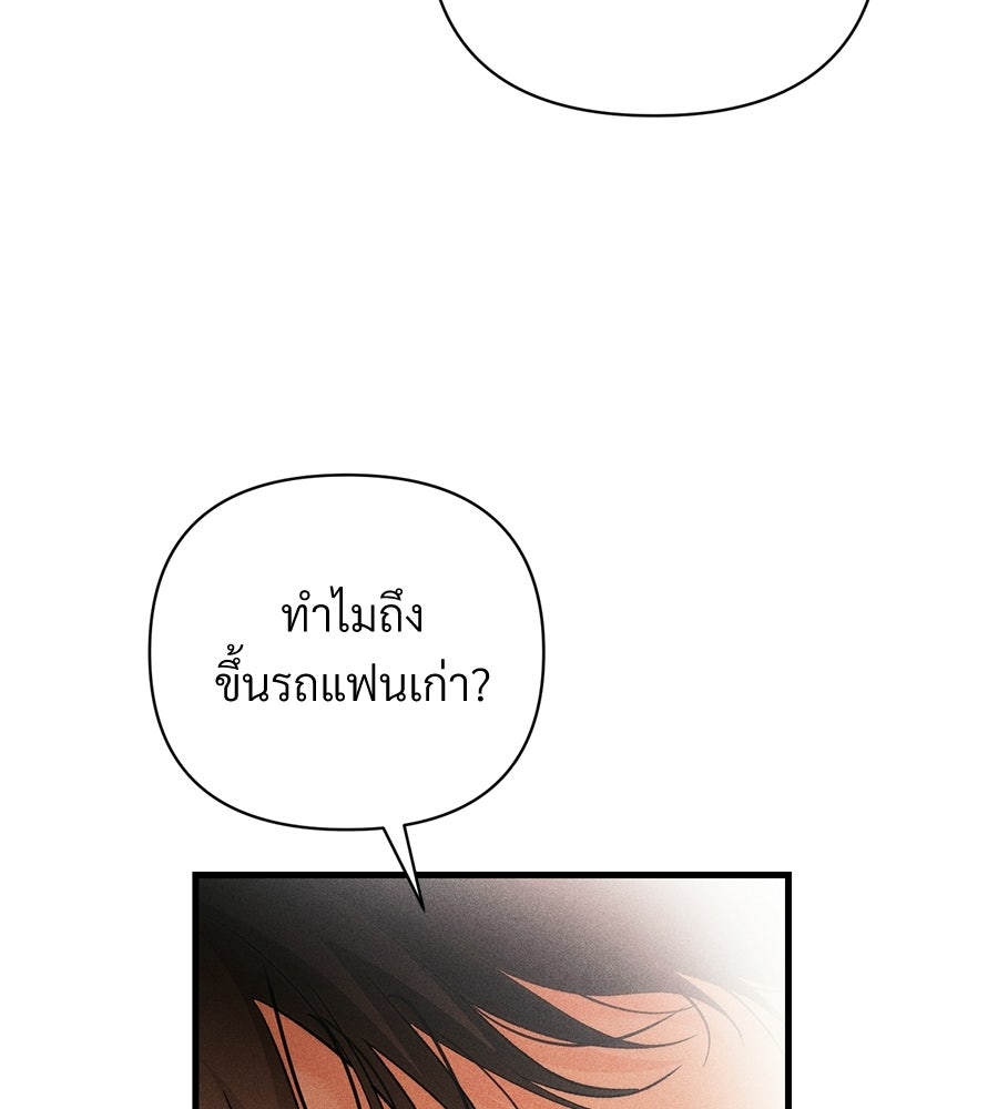 แบดบอยมานี่มา! - หน้า 120