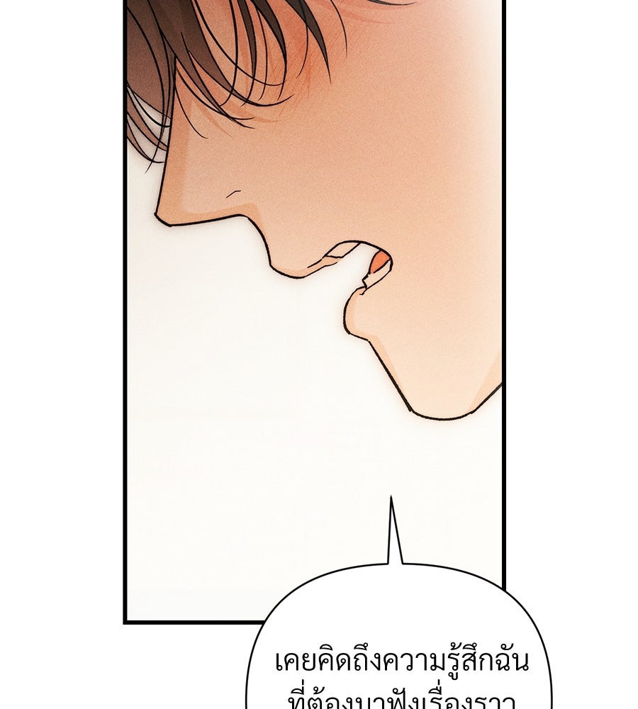 แบดบอยมานี่มา! - หน้า 121