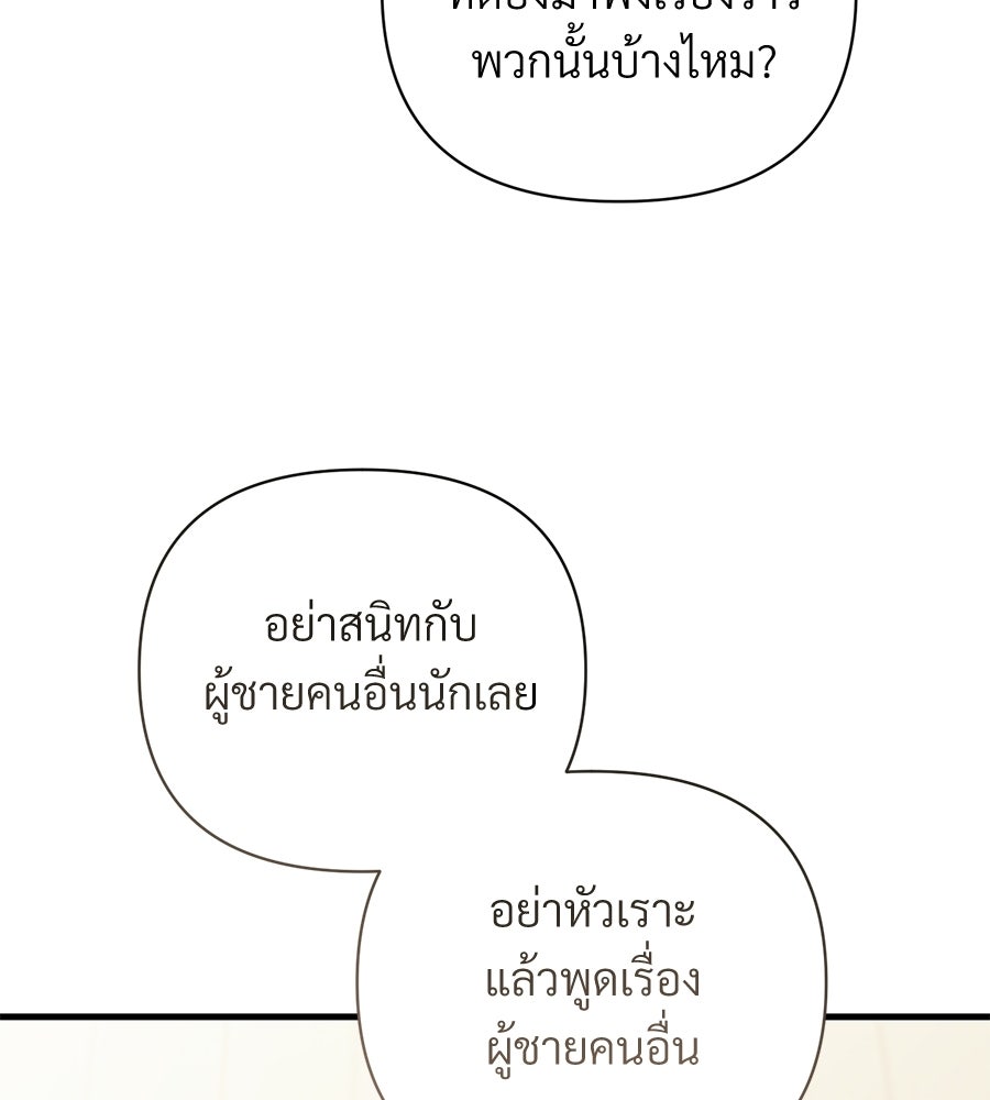 แบดบอยมานี่มา! - หน้า 122