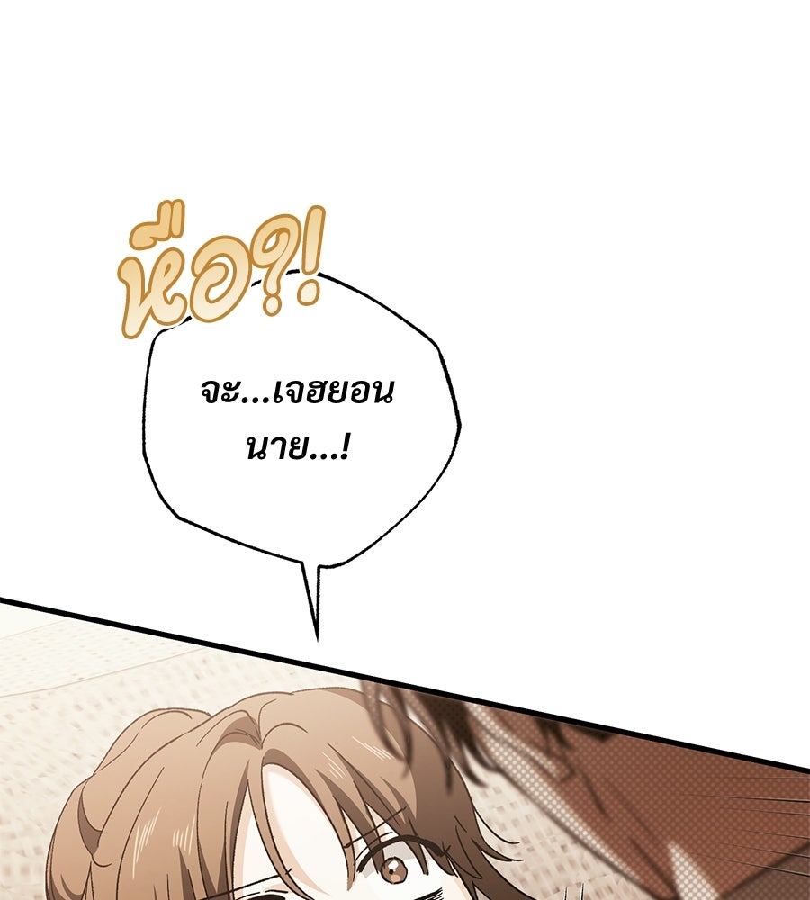แบดบอยมานี่มา! - หน้า 134