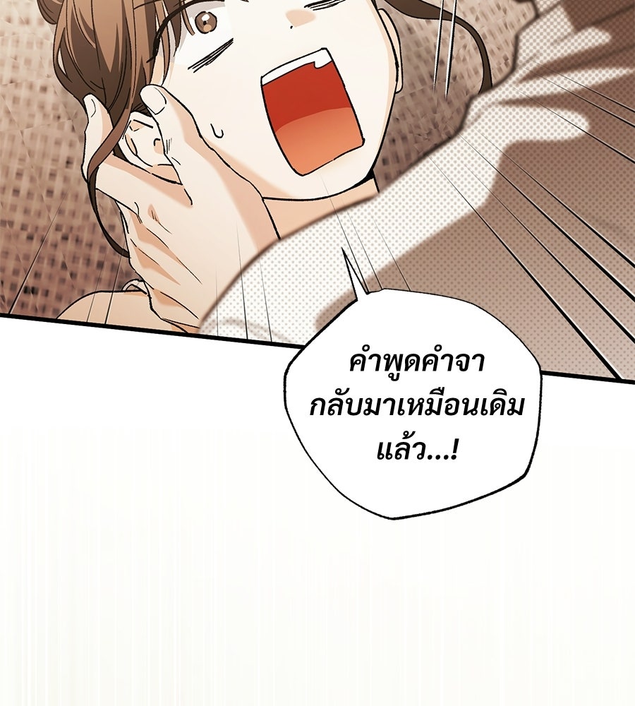 แบดบอยมานี่มา! - หน้า 135