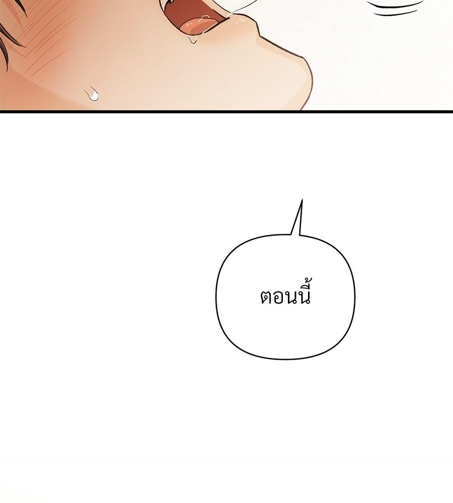 แบดบอยมานี่มา! - หน้า 142
