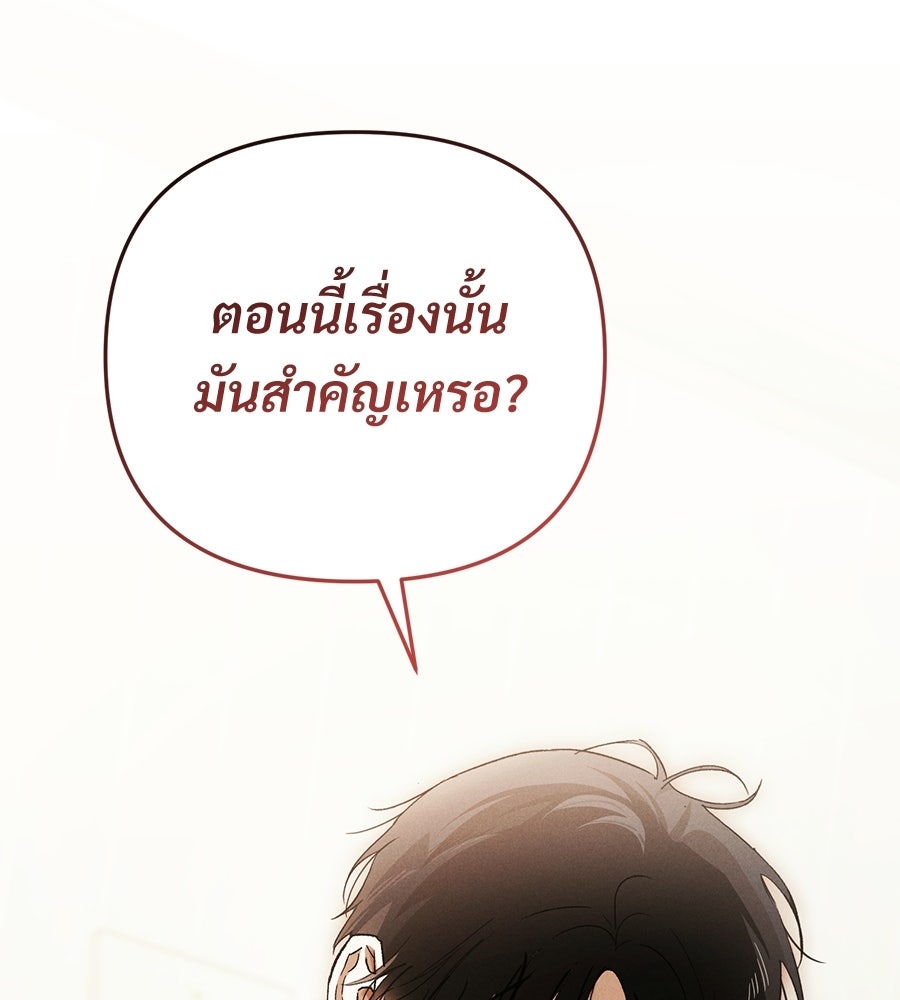 แบดบอยมานี่มา! - หน้า 143
