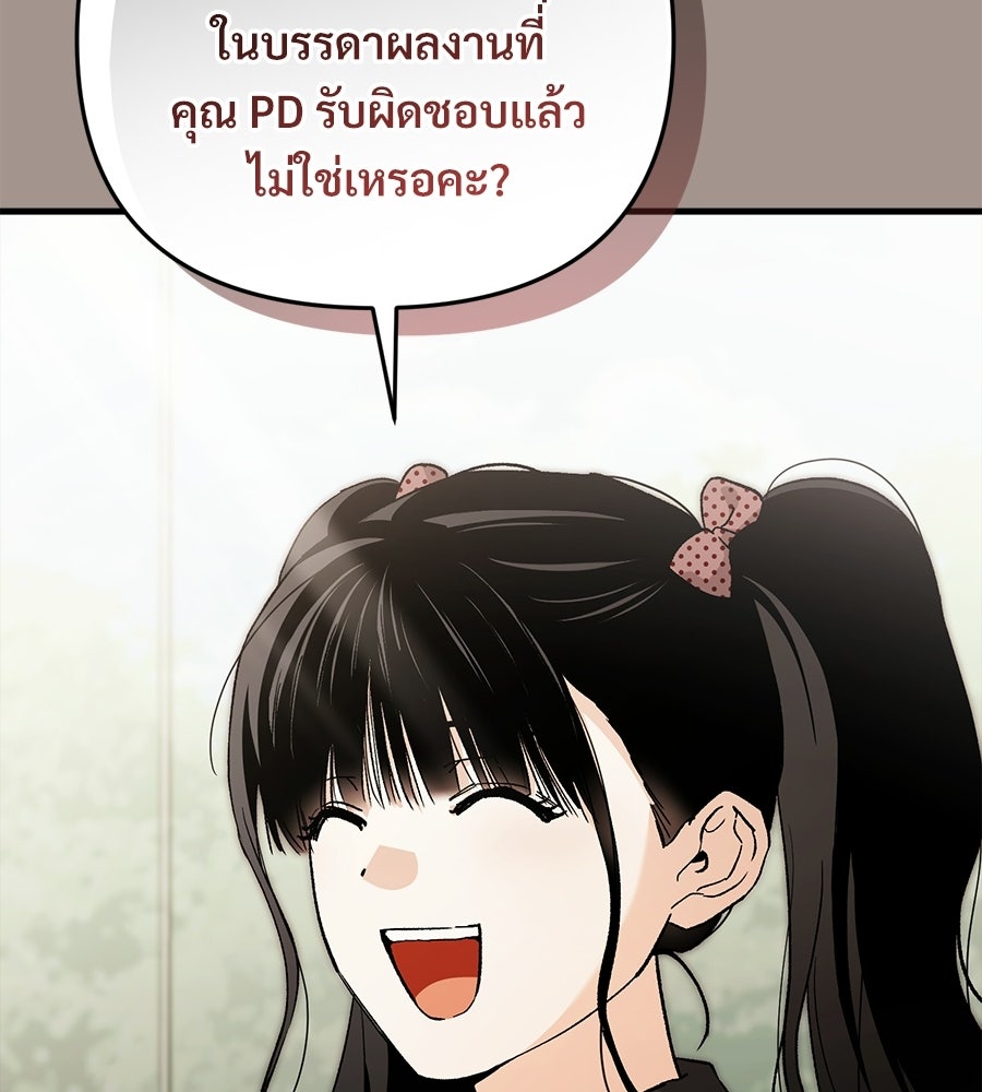 แบดบอยมานี่มา! - หน้า 21