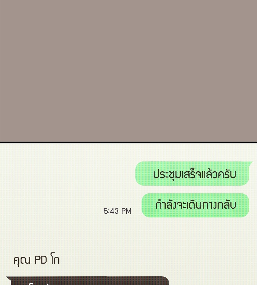 แบดบอยมานี่มา! - หน้า 49