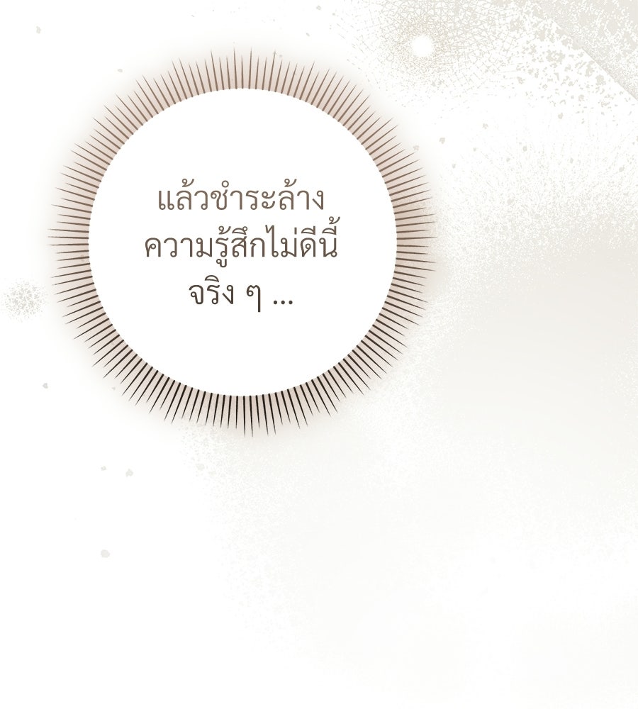แบดบอยมานี่มา! - หน้า 58