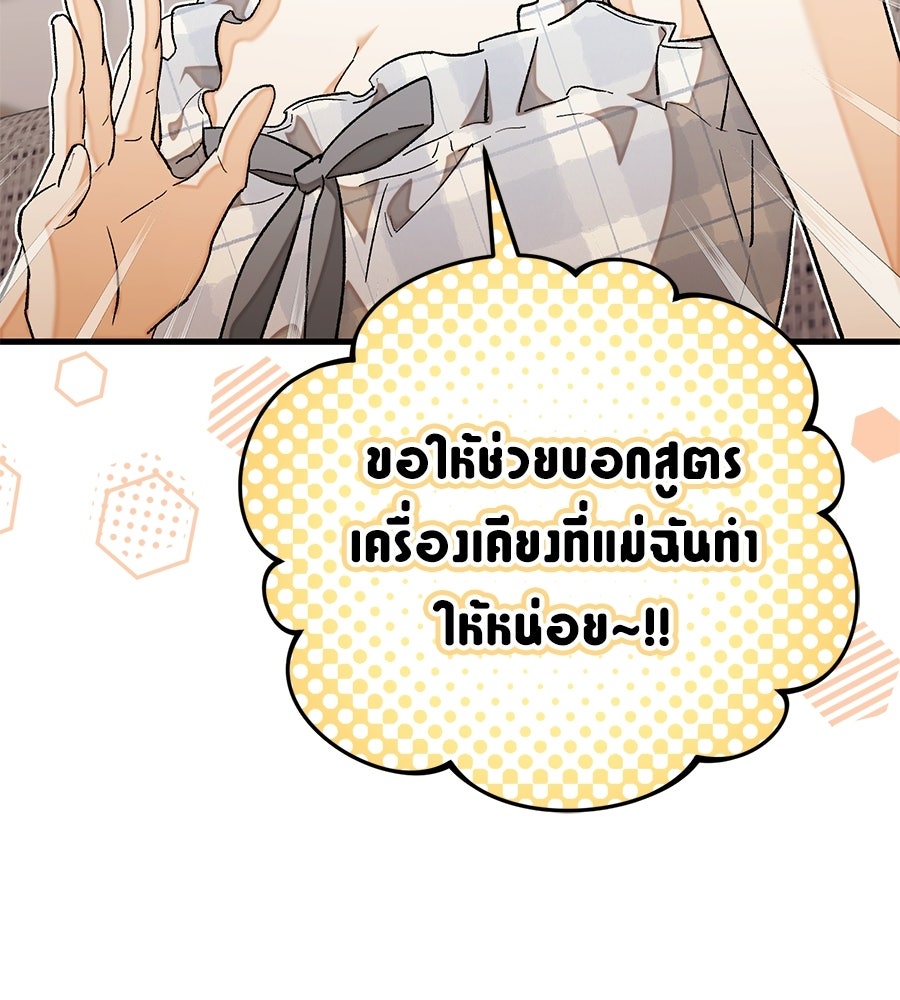 แบดบอยมานี่มา! - หน้า 61