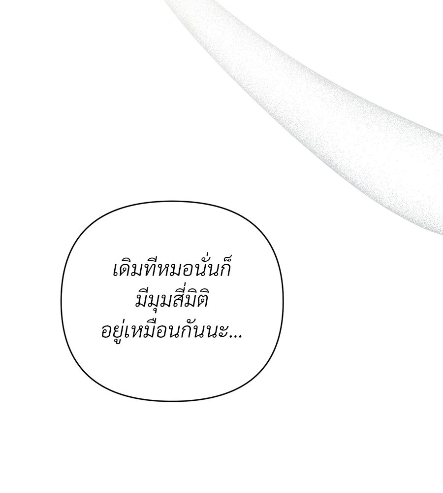 แบดบอยมานี่มา! - หน้า 67