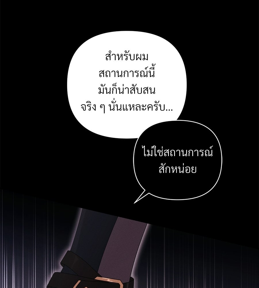 แบดบอยมานี่มา! - หน้า 77