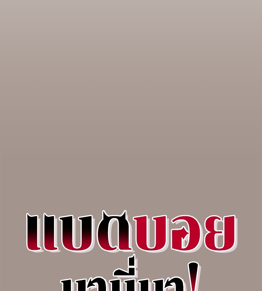 แบดบอยมานี่มา! - หน้า 9