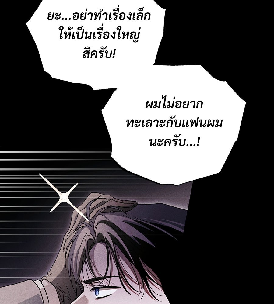 แบดบอยมานี่มา! - หน้า 99