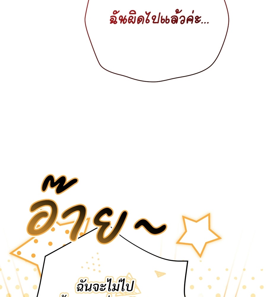 แบดบอยมานี่มา! - หน้า 102