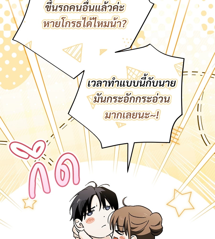 แบดบอยมานี่มา! - หน้า 103