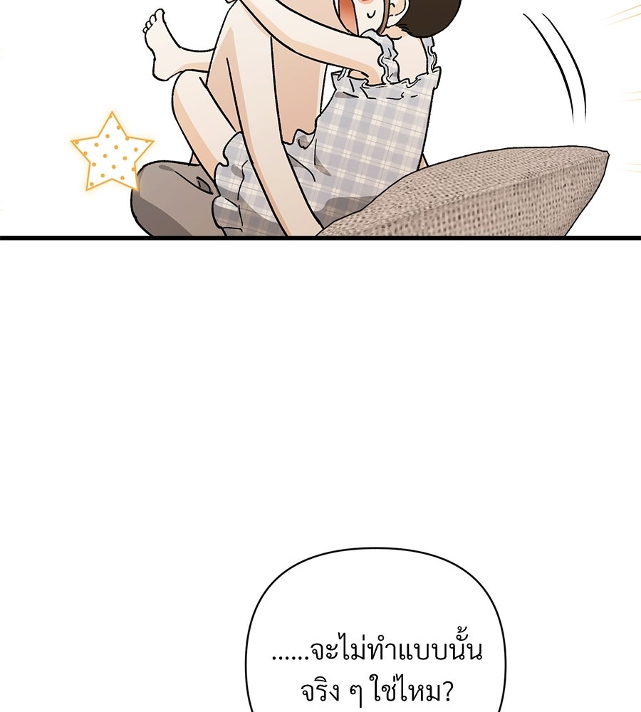 แบดบอยมานี่มา! - หน้า 104