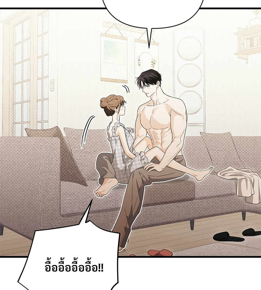 แบดบอยมานี่มา! - หน้า 105