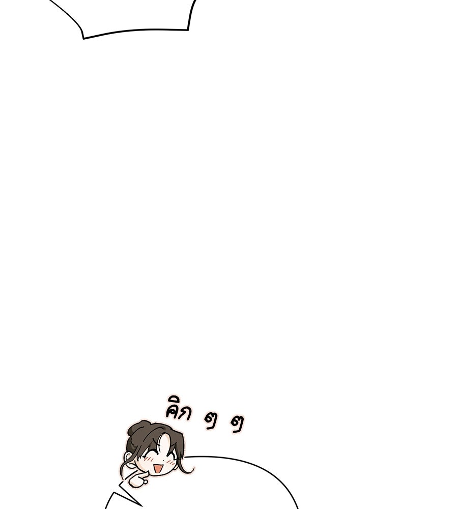 แบดบอยมานี่มา! - หน้า 106