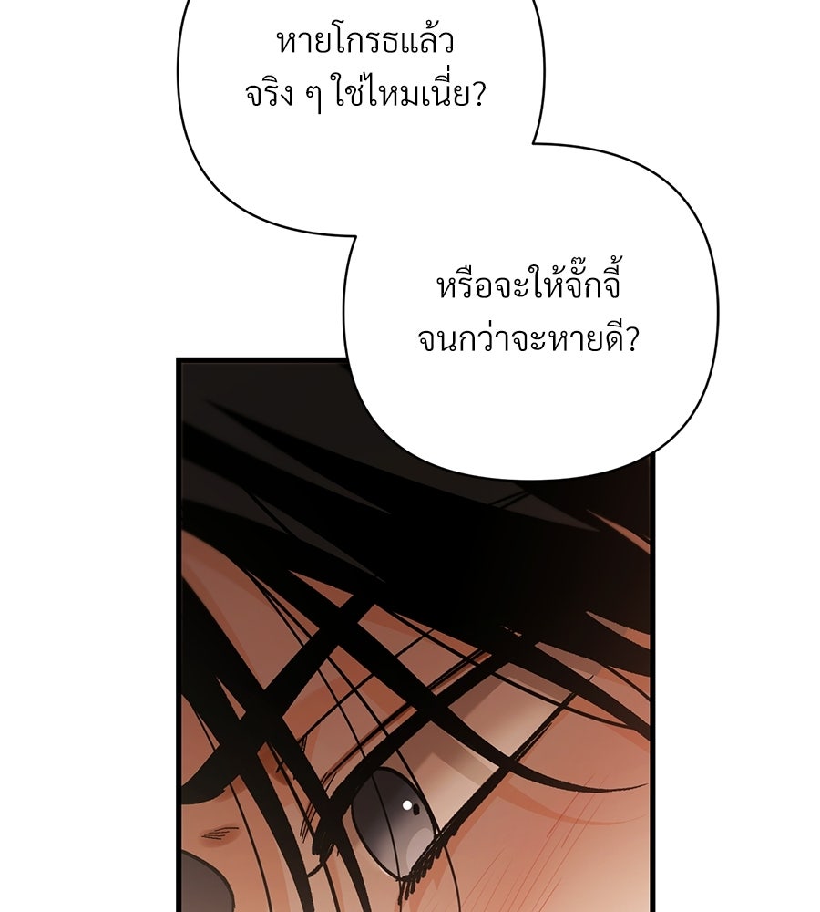 แบดบอยมานี่มา! - หน้า 107