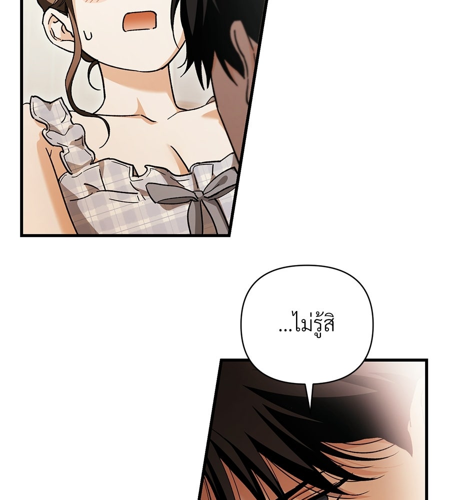 แบดบอยมานี่มา! - หน้า 114