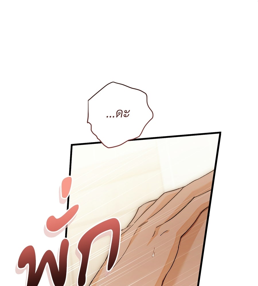 แบดบอยมานี่มา! - หน้า 123