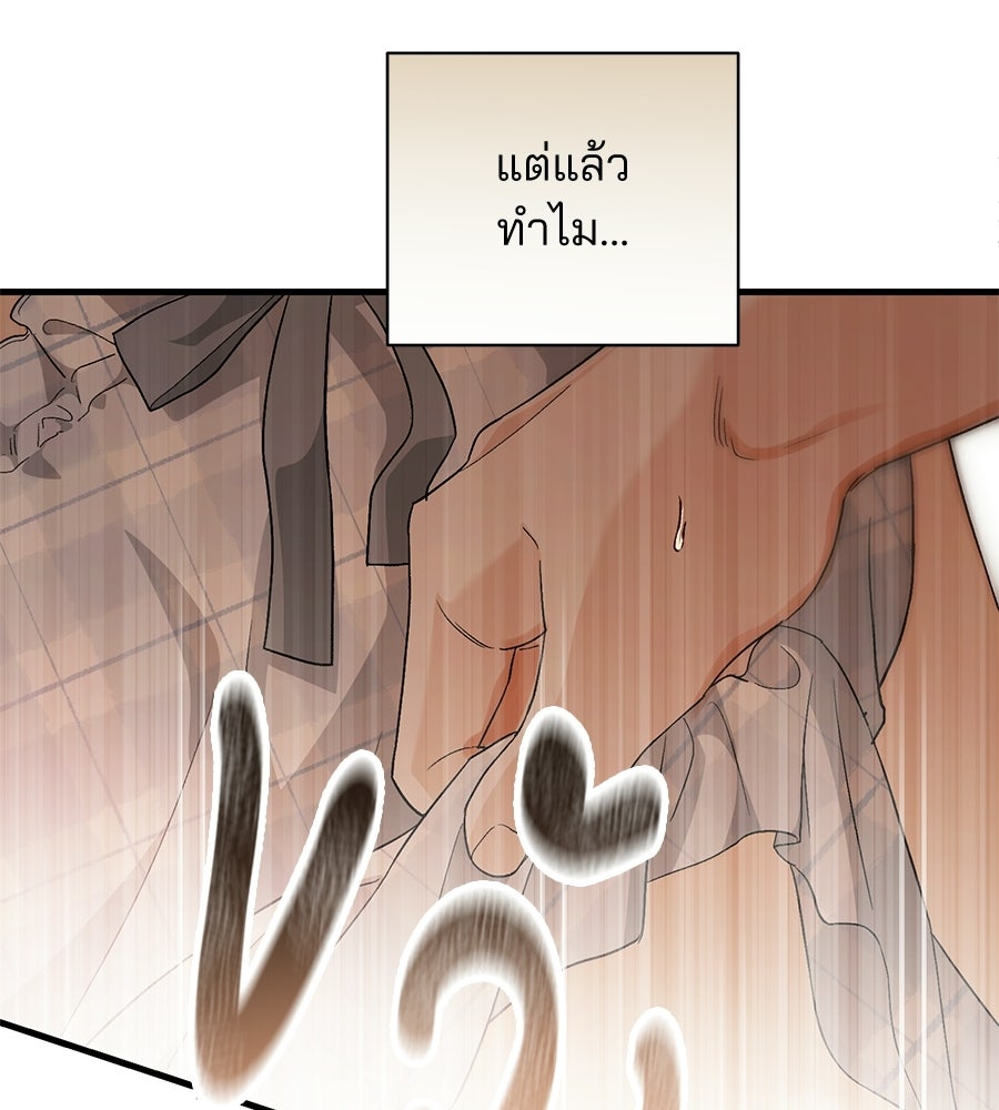 แบดบอยมานี่มา! - หน้า 132