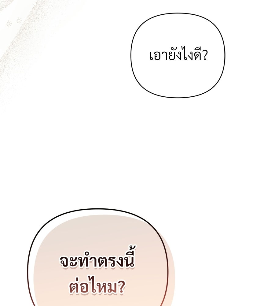 แบดบอยมานี่มา! - หน้า 141