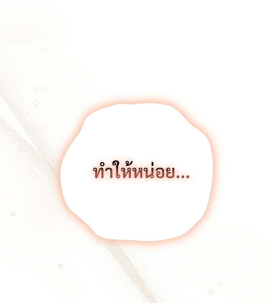 แบดบอยมานี่มา! - หน้า 148