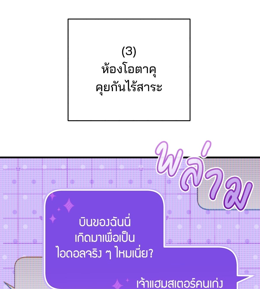 แบดบอยมานี่มา! - หน้า 17