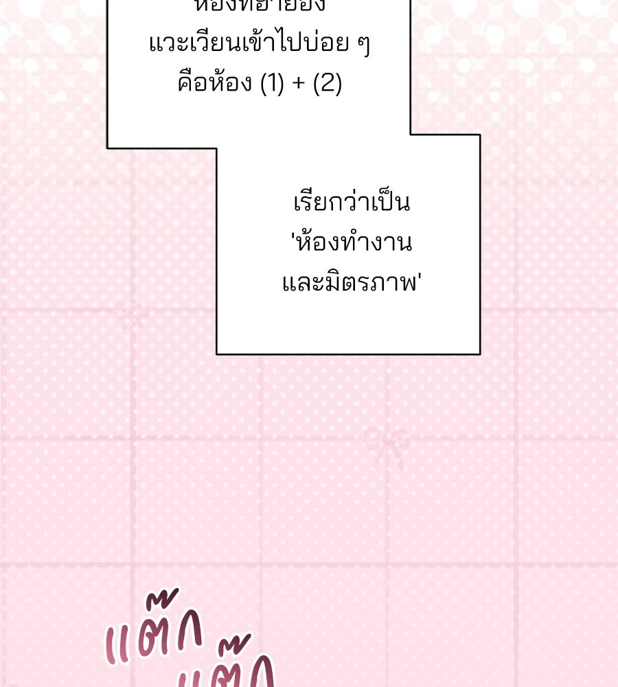 แบดบอยมานี่มา! - หน้า 20