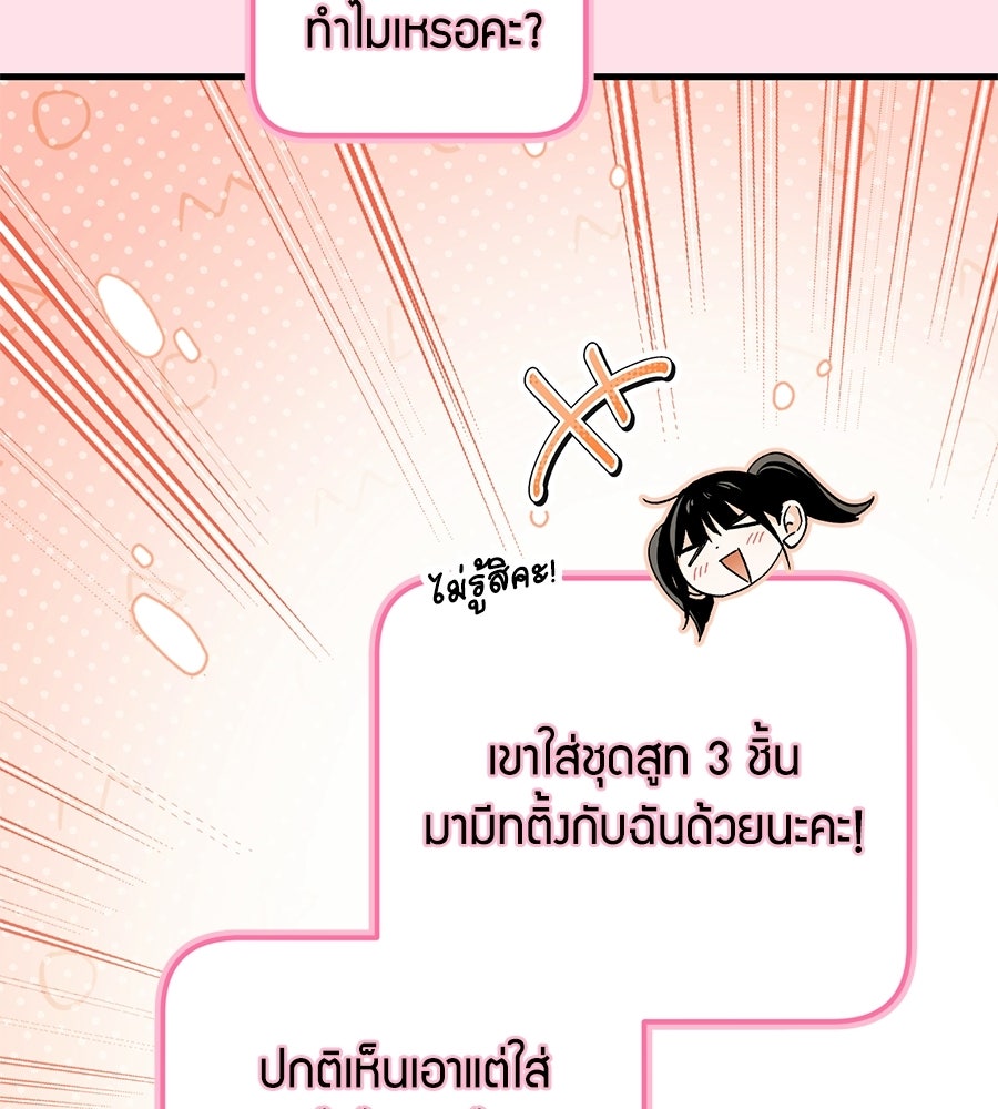 แบดบอยมานี่มา! - หน้า 27