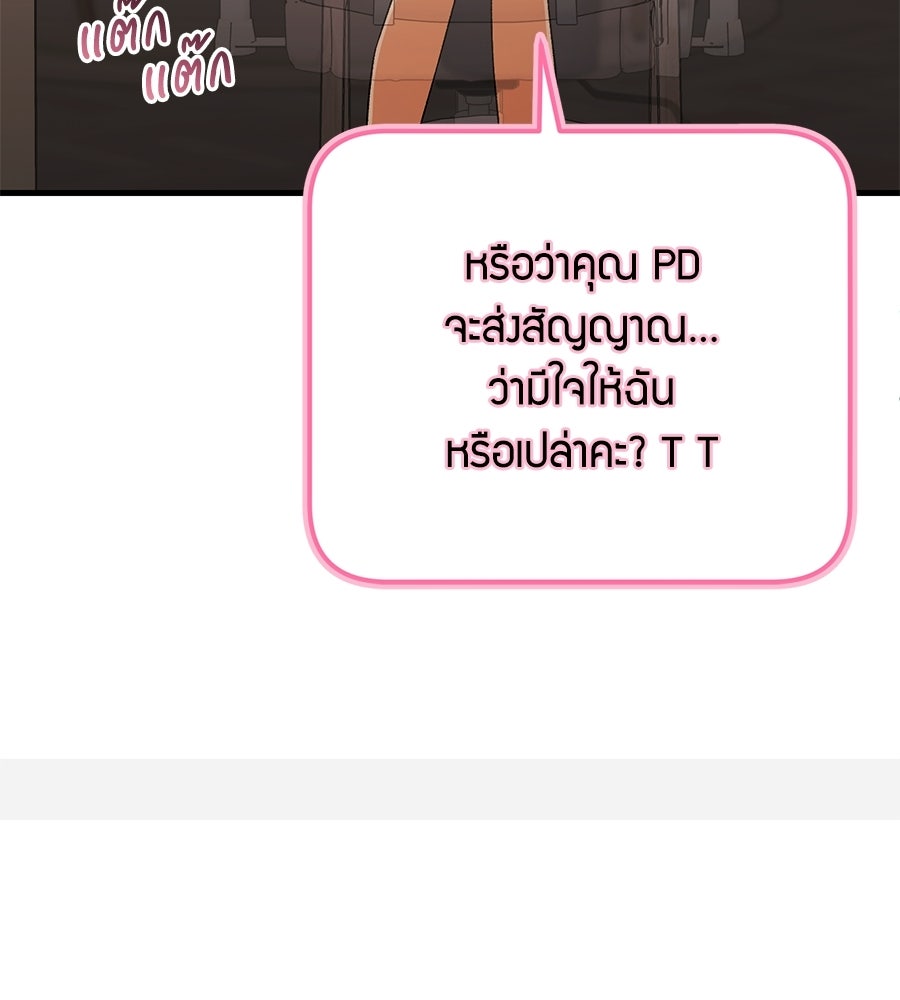 แบดบอยมานี่มา! - หน้า 31