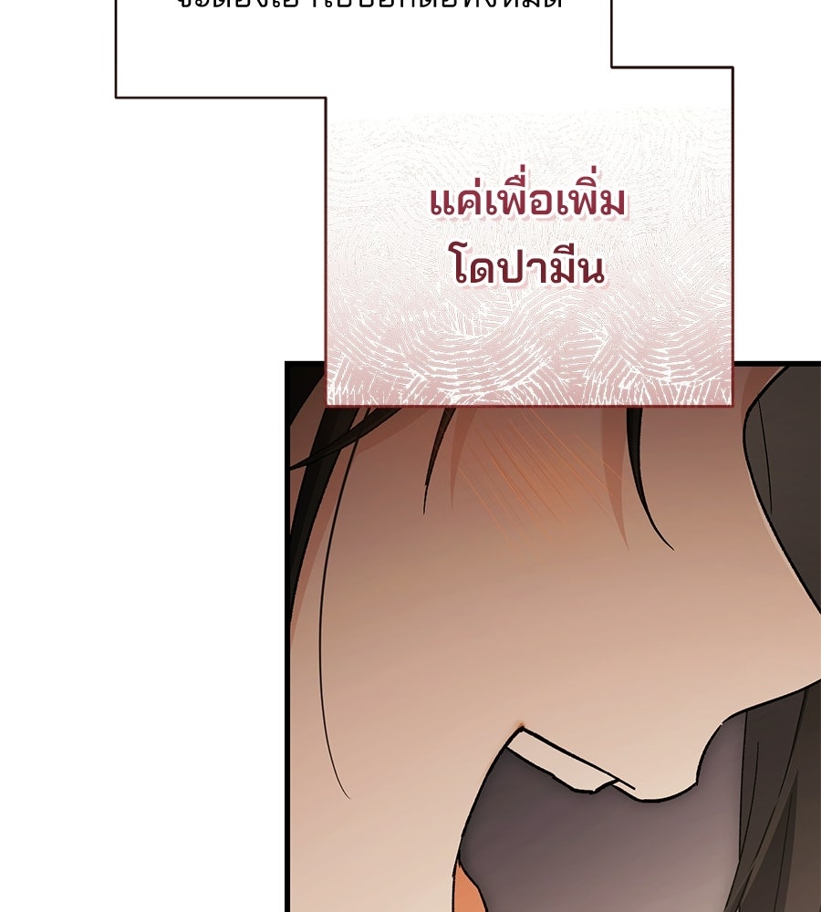 แบดบอยมานี่มา! - หน้า 58