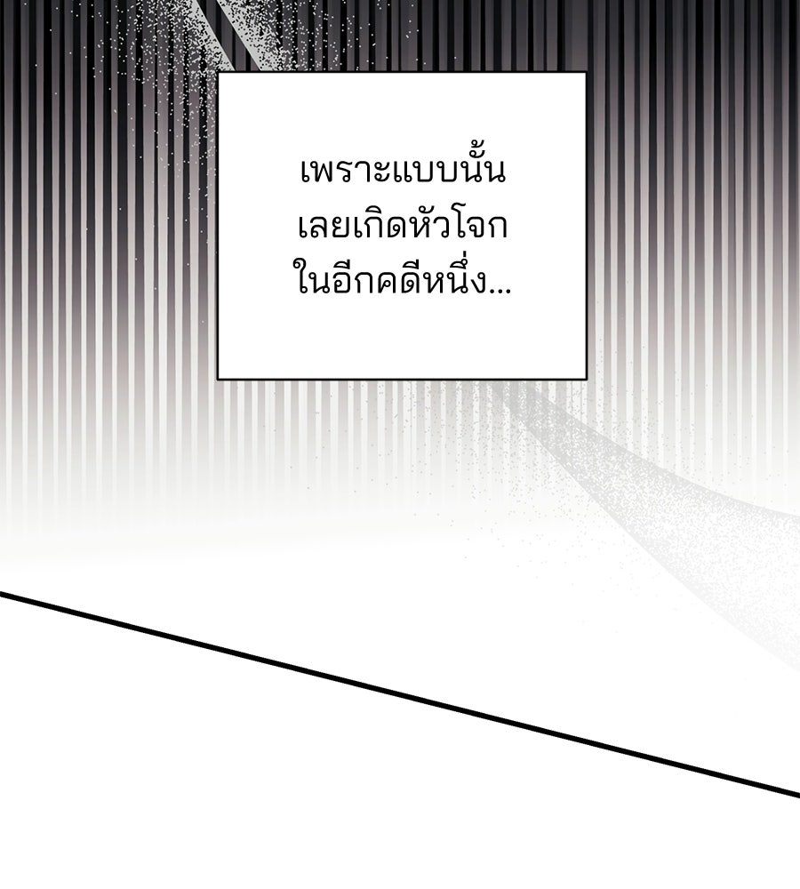 แบดบอยมานี่มา! - หน้า 61